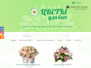 Официальная страница Цветы для всех, сеть магазинов на сайте Справка-Регион