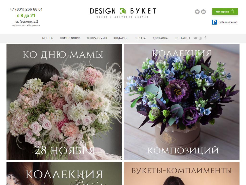 Дизайн-Букет, сеть цветочных салонов на сайте Справка-Регион