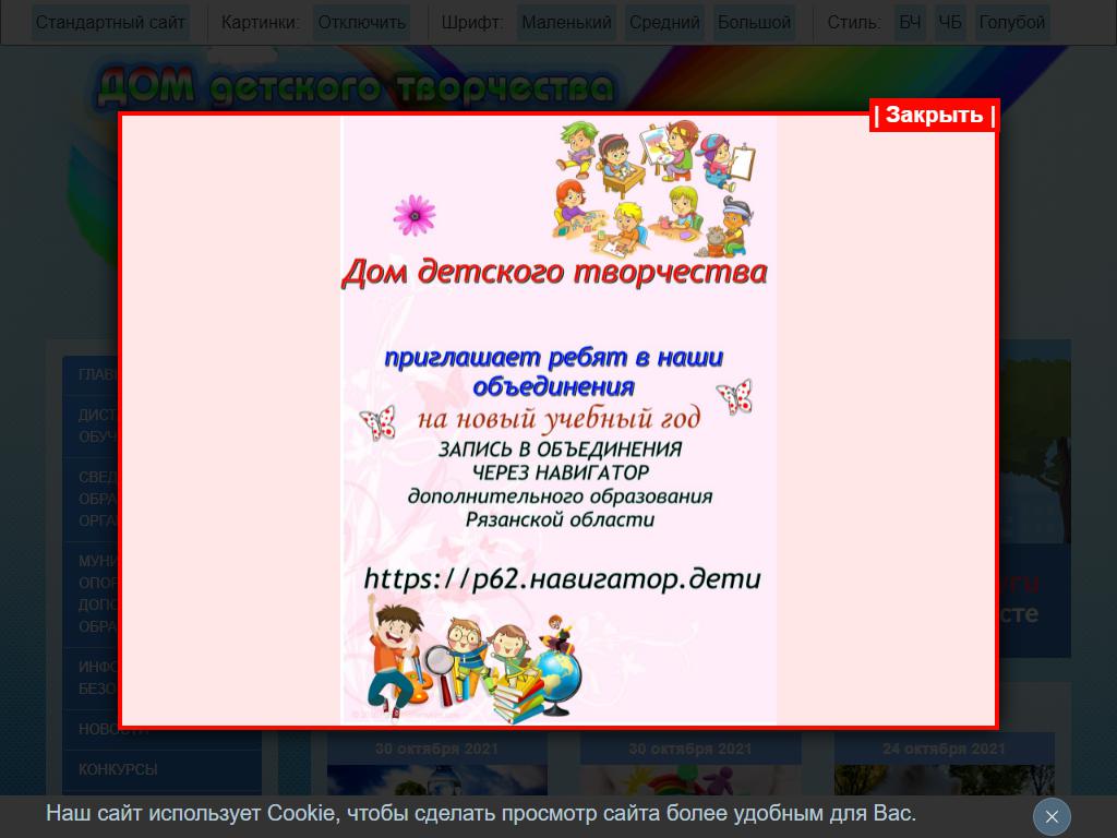 Дом детского творчества на сайте Справка-Регион