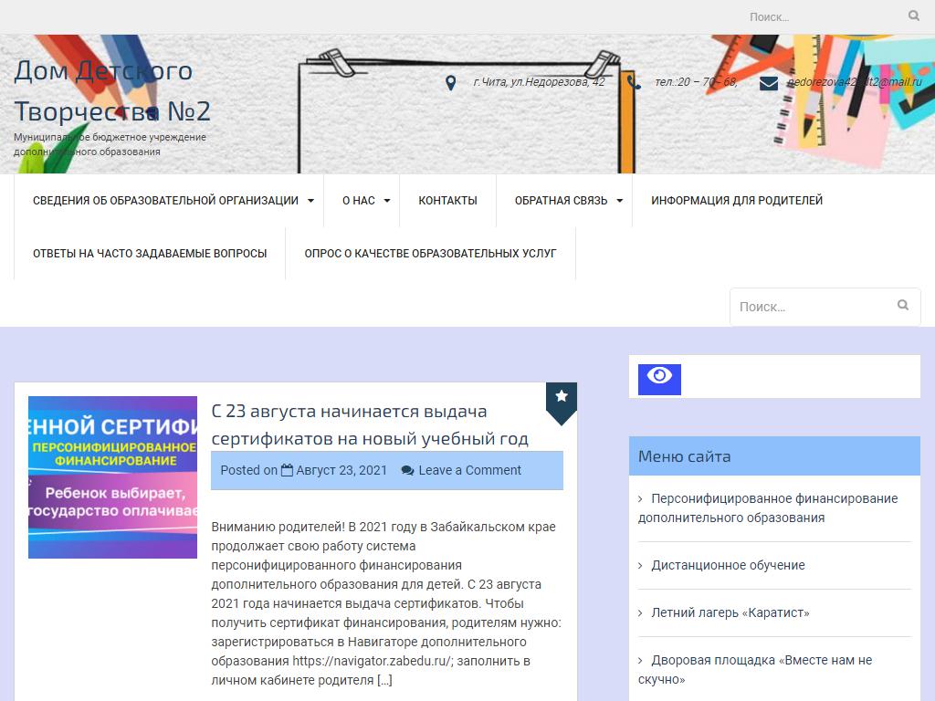 Дом детского творчества №2 на сайте Справка-Регион