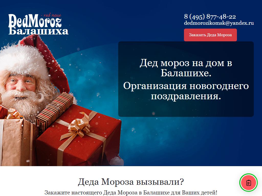 DedMoroz red nose на сайте Справка-Регион