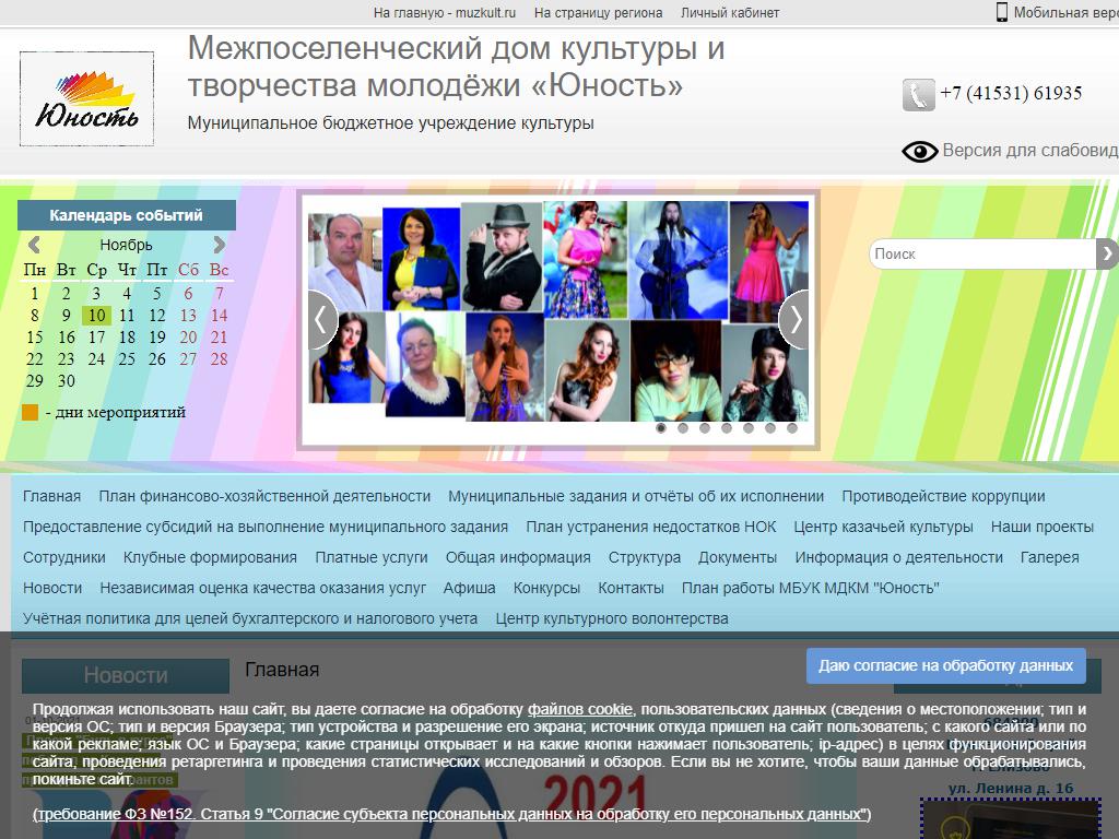 Юность, дом культуры и творчества молодежи на сайте Справка-Регион