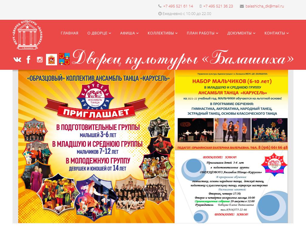 Карусель, ансамбль танца на сайте Справка-Регион