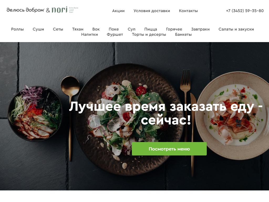 Nori open kitchen & bar, ресторан паназиатской кухни в Тюмени,  Чернышевского, 1 к4 | адрес, телефон, режим работы, отзывы