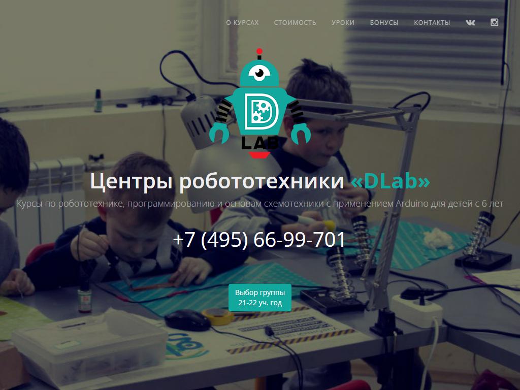 Dlab, учебный центр на сайте Справка-Регион