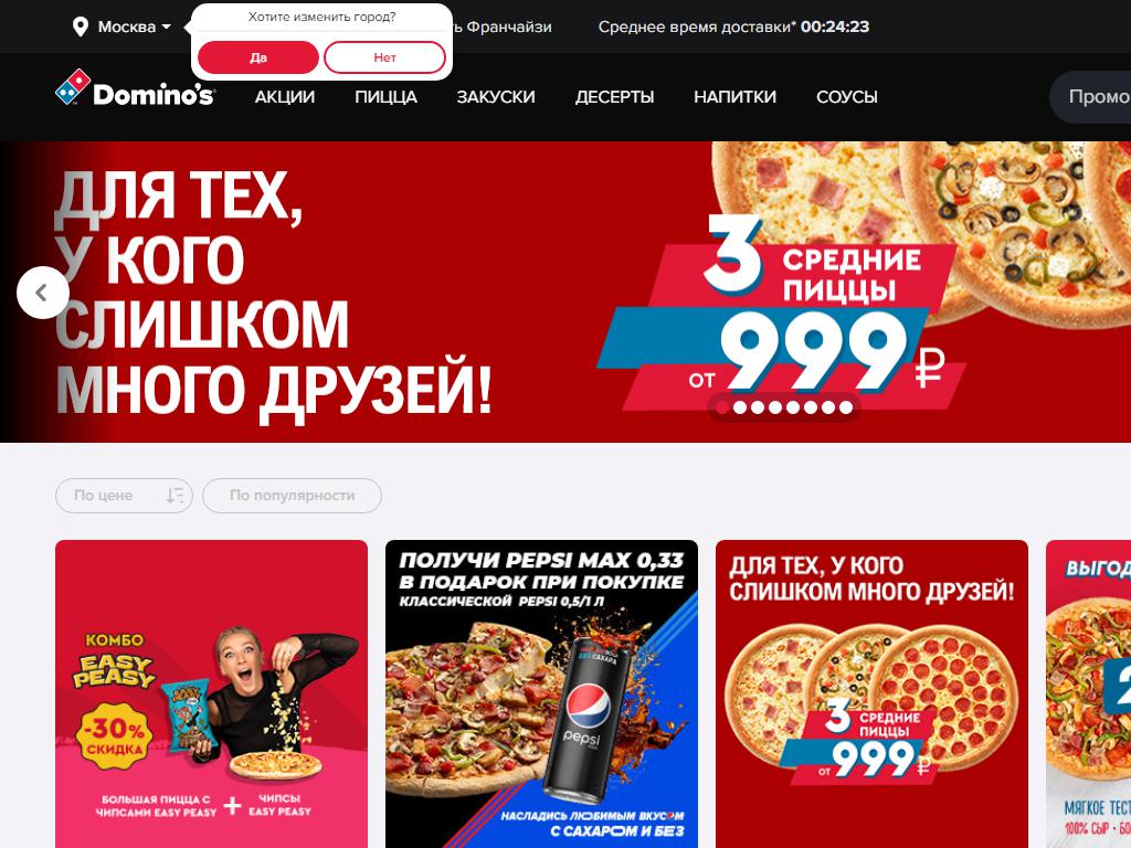 Domino`s Pizza, пиццерия на сайте Справка-Регион