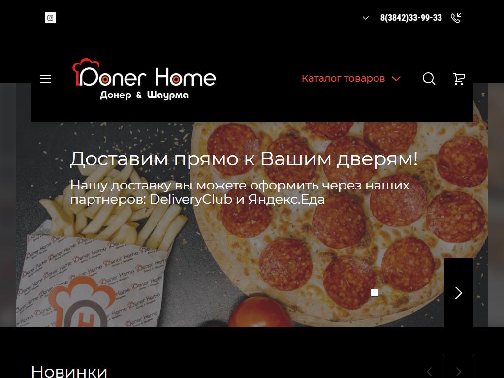 Doner Home, кафе быстрого питания на сайте Справка-Регион
