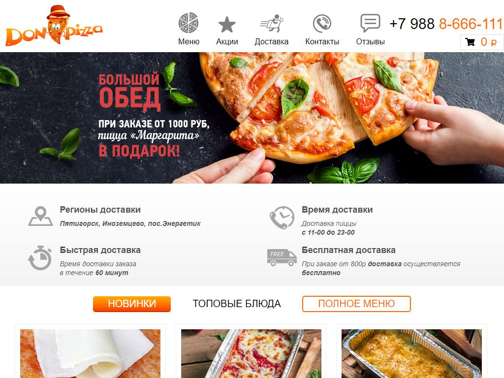 DON PIZZA, служба доставки в Пятигорске, Панагюриште, 4а | адрес, телефон,  режим работы, отзывы