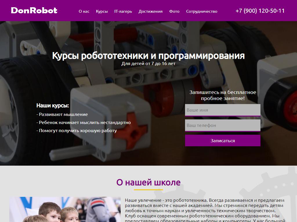 DonRobot, Донская академия робототехники на сайте Справка-Регион