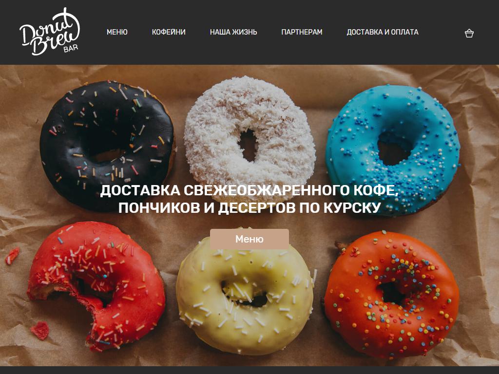 DONUT BAR, кофейня на сайте Справка-Регион