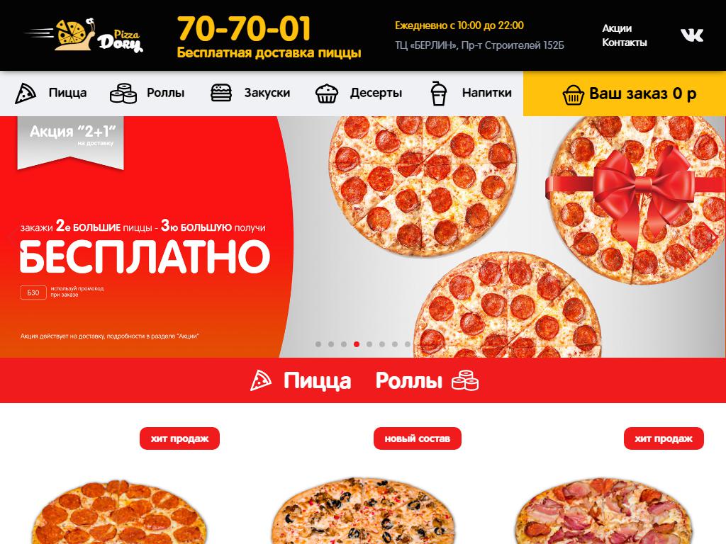 Dory Pizza, ресторан быстрого обслуживания на сайте Справка-Регион