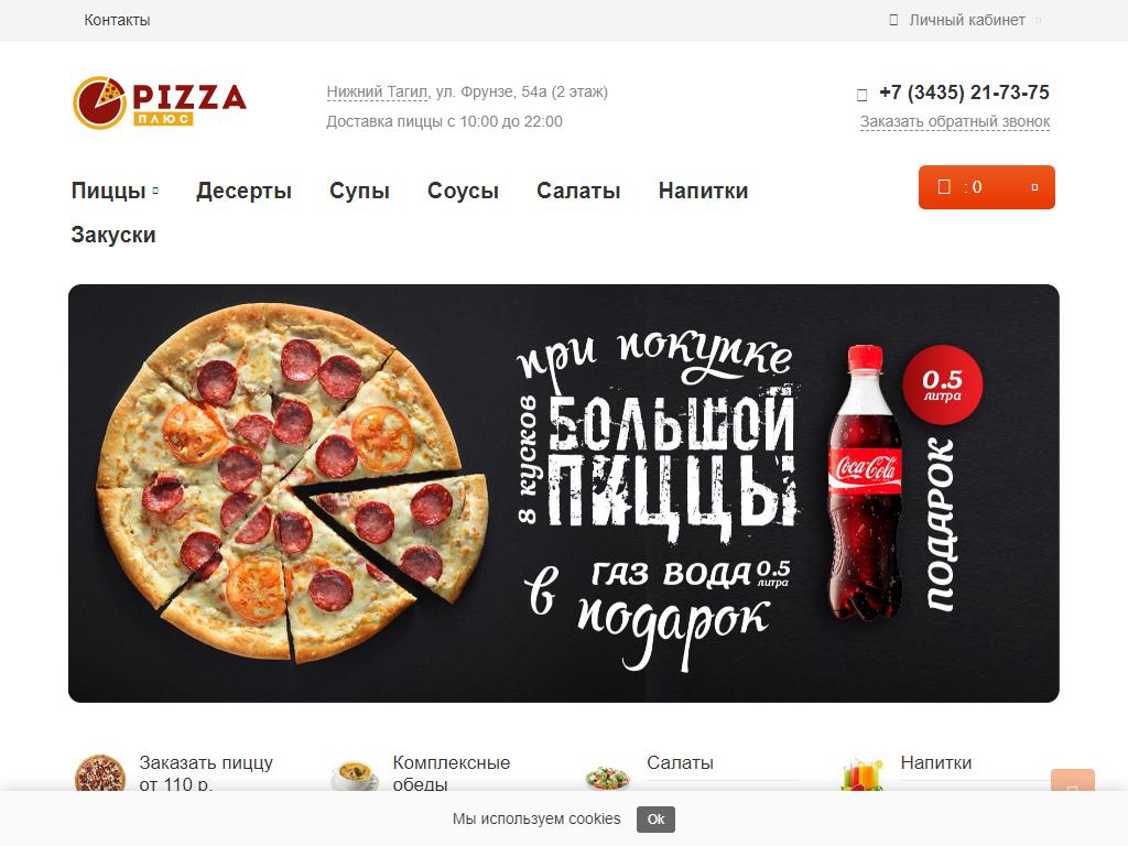 Pizza Плюс, пиццерия на сайте Справка-Регион