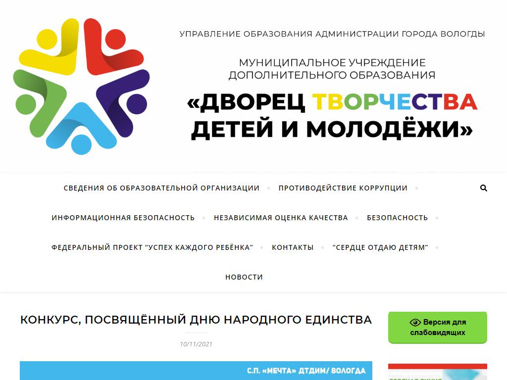 Дворец творчества детей и молодежи на сайте Справка-Регион