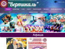 Оф. сайт организации dcvertikal.ru
