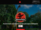 Оф. сайт организации dinoparkkabardinka.ru