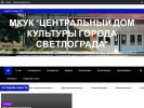Оф. сайт организации dk-svetlograd.ru