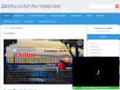 Официальная страница Ровесник, дворец культуры на сайте Справка-Регион