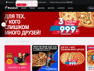 Официальная страница Domino`s Pizza, сеть пиццерий на сайте Справка-Регион