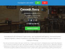 Официальная страница Синий лось, кафе на сайте Справка-Регион