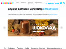 Оф. сайт организации donutsday.com