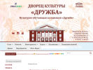 Оф. сайт организации druzhba43.ru