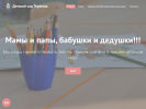 Оф. сайт организации dsteremok63.ru