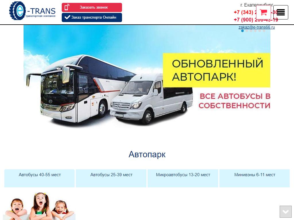 E-trans, транспортная компания на сайте Справка-Регион