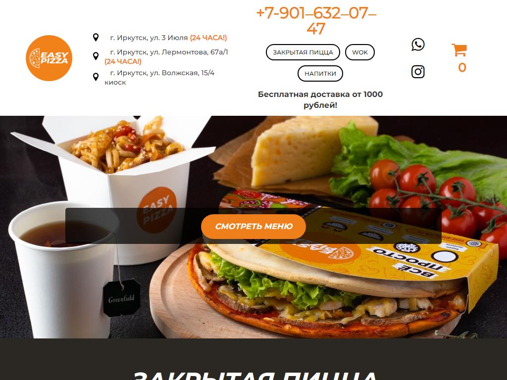 Easy pizza на сайте Справка-Регион