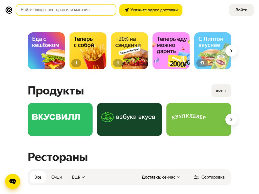 AdlerFood, служба доставки на сайте Справка-Регион