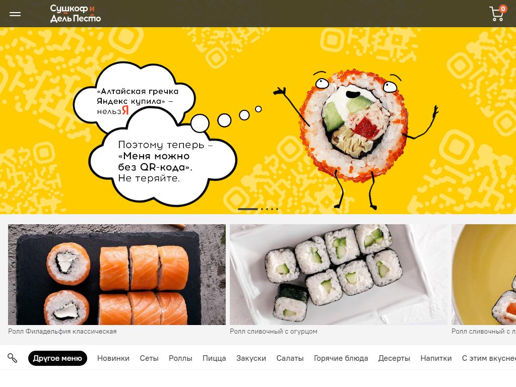 Сушкоф и Дель Песто, сеть ресторанов японской кухни и неамериканской пиццы на сайте Справка-Регион