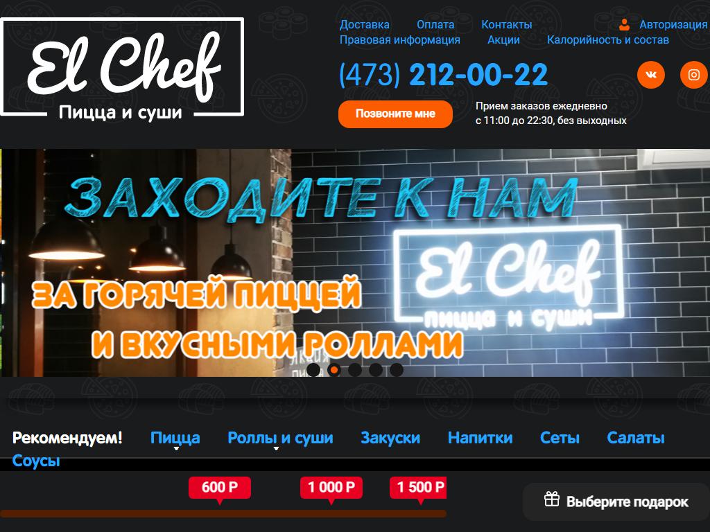 El chef воронеж пицца олимпийский