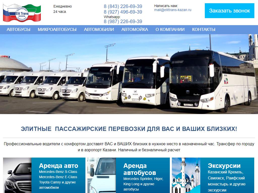 Элит-Транс, транспортная компания в Казани
