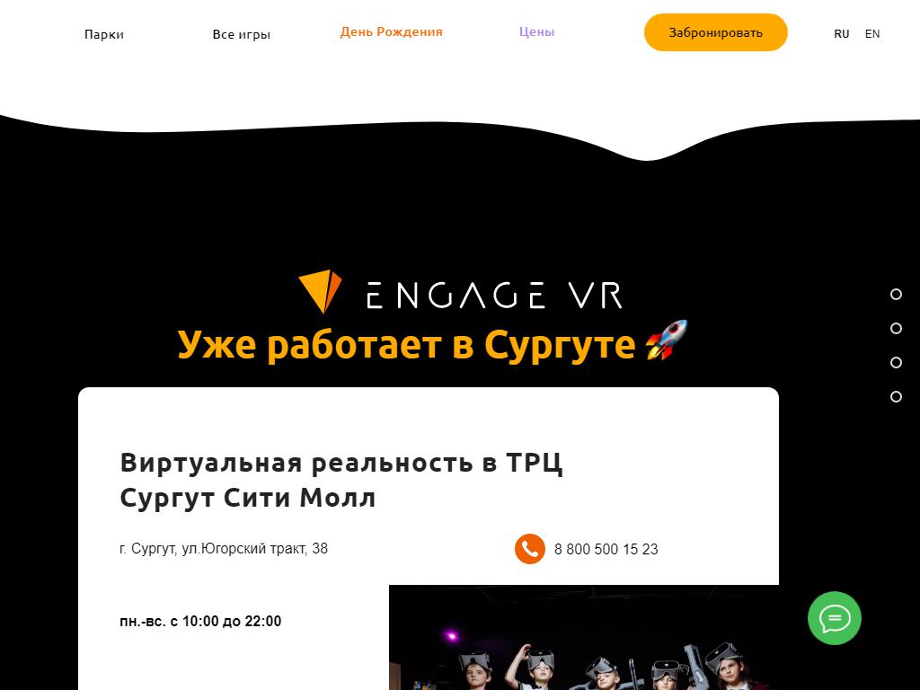 ENGAGE VR, парк виртуальной реальности на сайте Справка-Регион