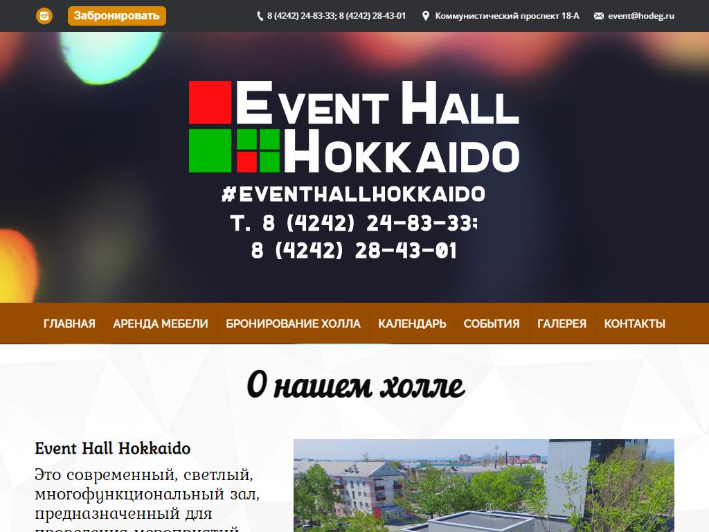 Event Hall Hokkaido на сайте Справка-Регион
