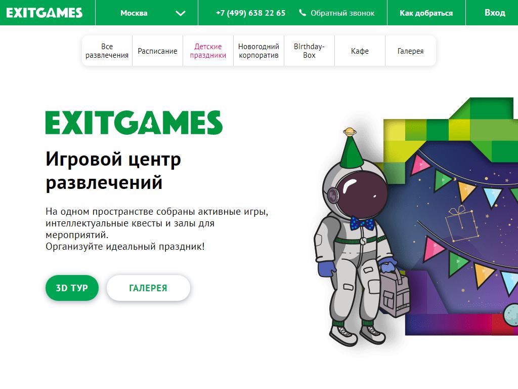 ExitGames, игровой центр развлечений на сайте Справка-Регион