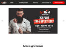 Оф. сайт организации eatmeatgesh.ru