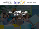 Оф. сайт организации ekvatorkids.ru