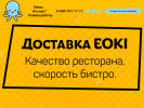Оф. сайт организации eoki.ru
