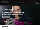 Официальная страница ЭССЕ, джаз-клуб на сайте Справка-Регион