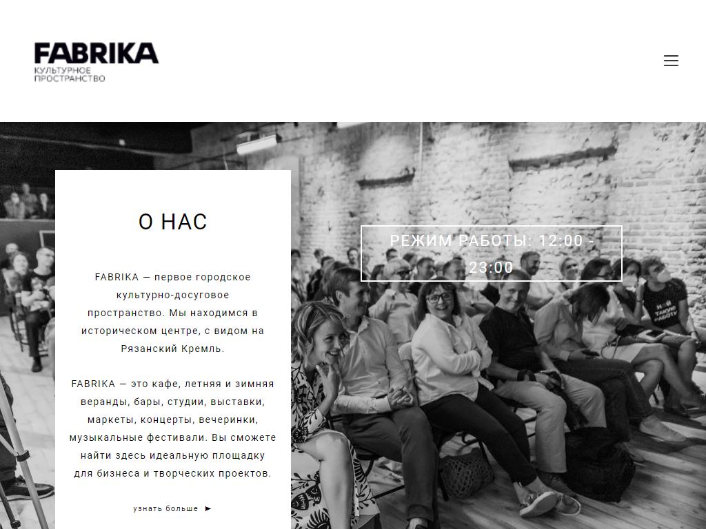 Fabrika, культурное пространство на сайте Справка-Регион