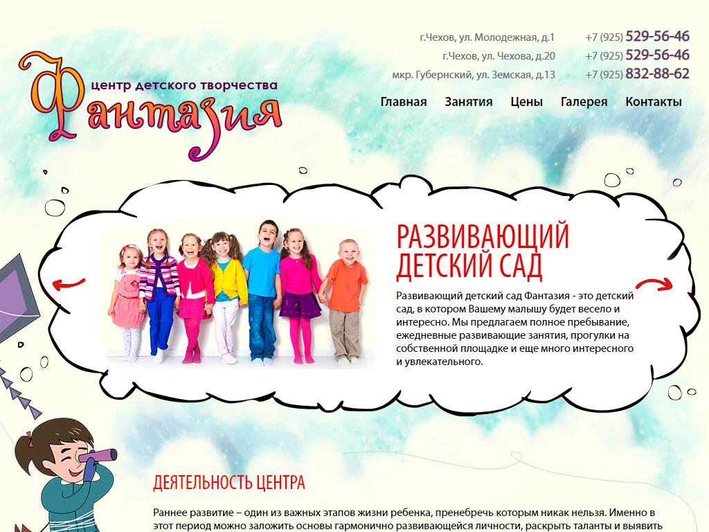 Фантазия, центр детского творчества на сайте Справка-Регион