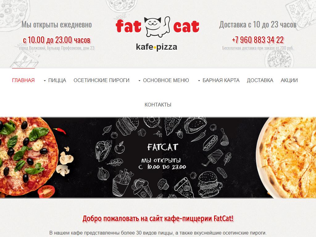 FatCat, кафе в Волжском, бульвар Профсоюзов, 23 | адрес, телефон, режим  работы, отзывы