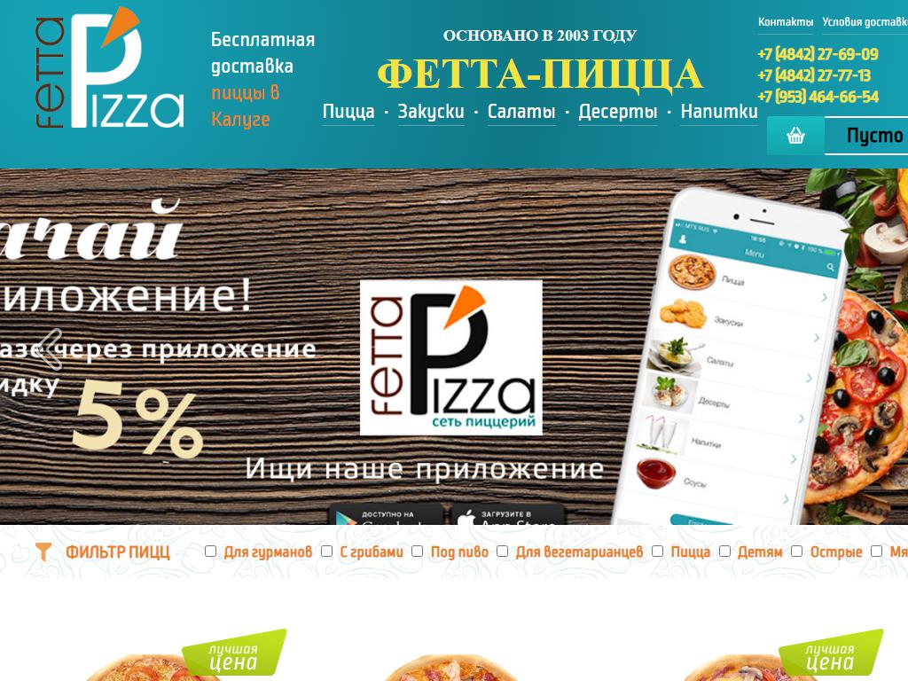 Фетта Пицца, пиццерия в Калуге, Дзержинского, 44 | адрес, телефон, режим  работы, отзывы
