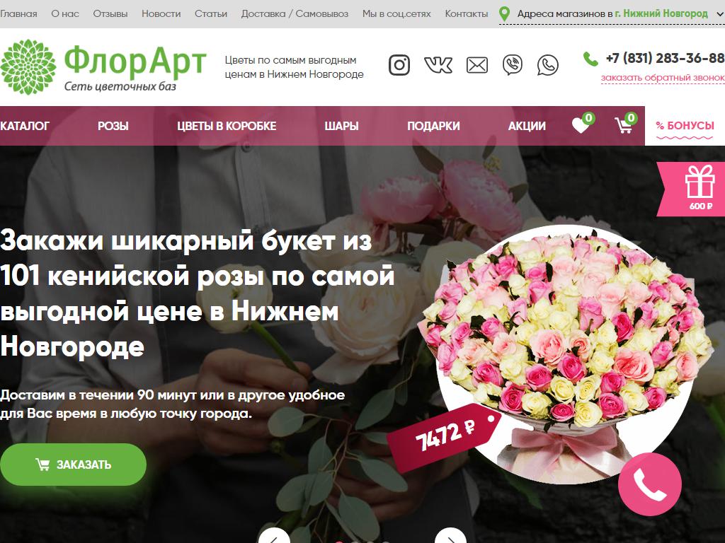 ФлорАрт, оптовая база цветов на сайте Справка-Регион