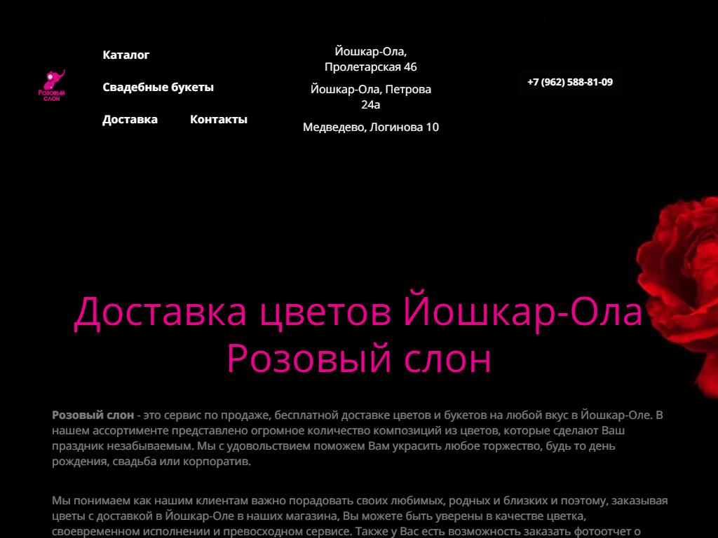 Розовый слон, цветочный салон в Йошкаре-Оле, Пролетарская, 46 | адрес,  телефон, режим работы, отзывы