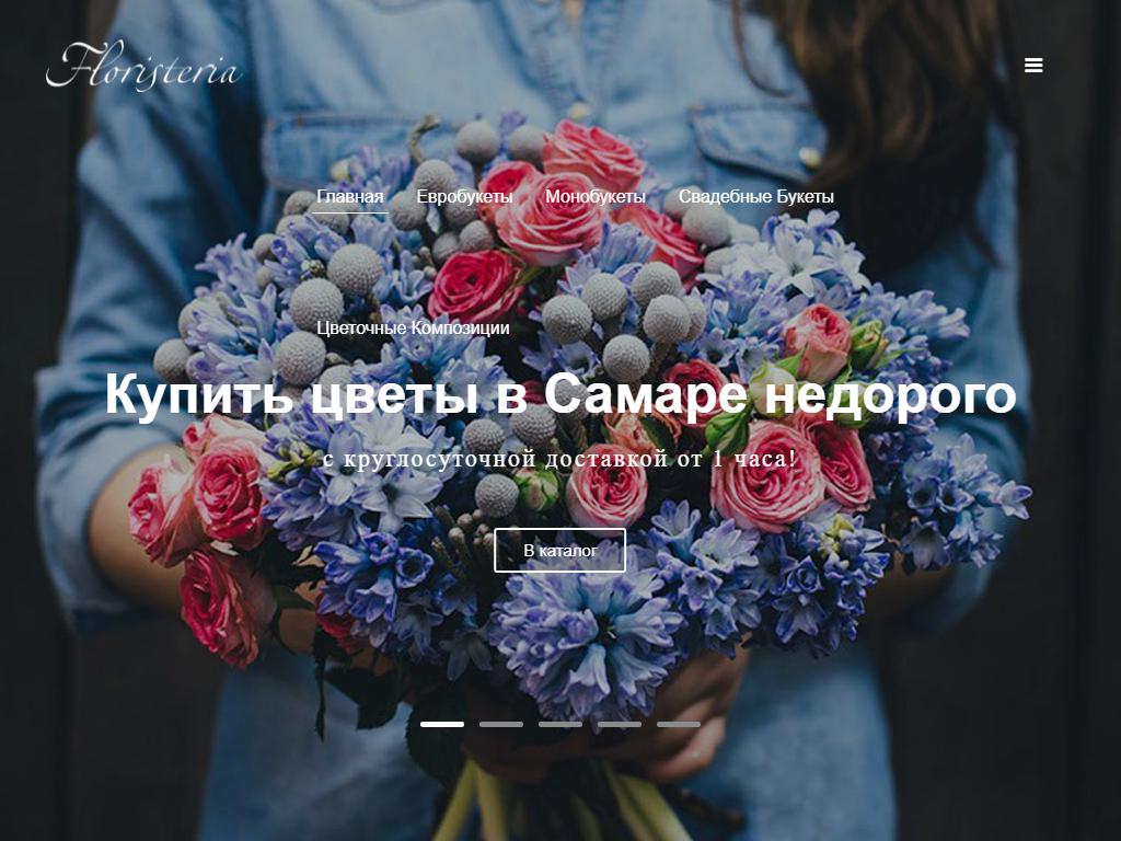 Флористерия, цветочная мастерская на сайте Справка-Регион