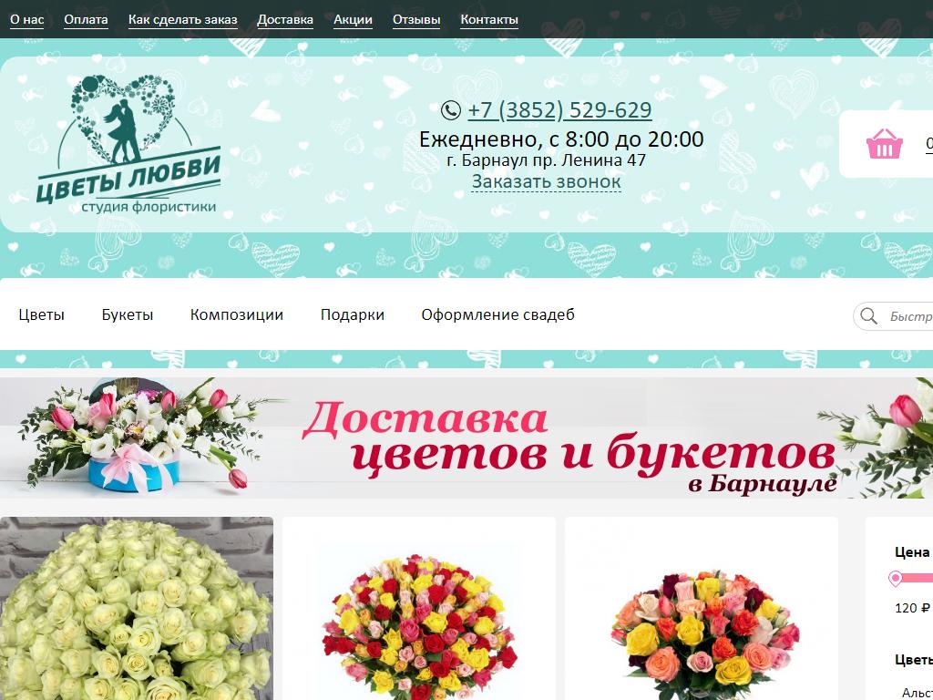 Цветы любви, салон цветов на сайте Справка-Регион