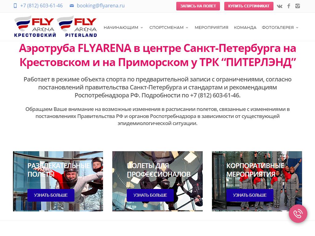 Flyarena, аэродинамический комплекс на сайте Справка-Регион