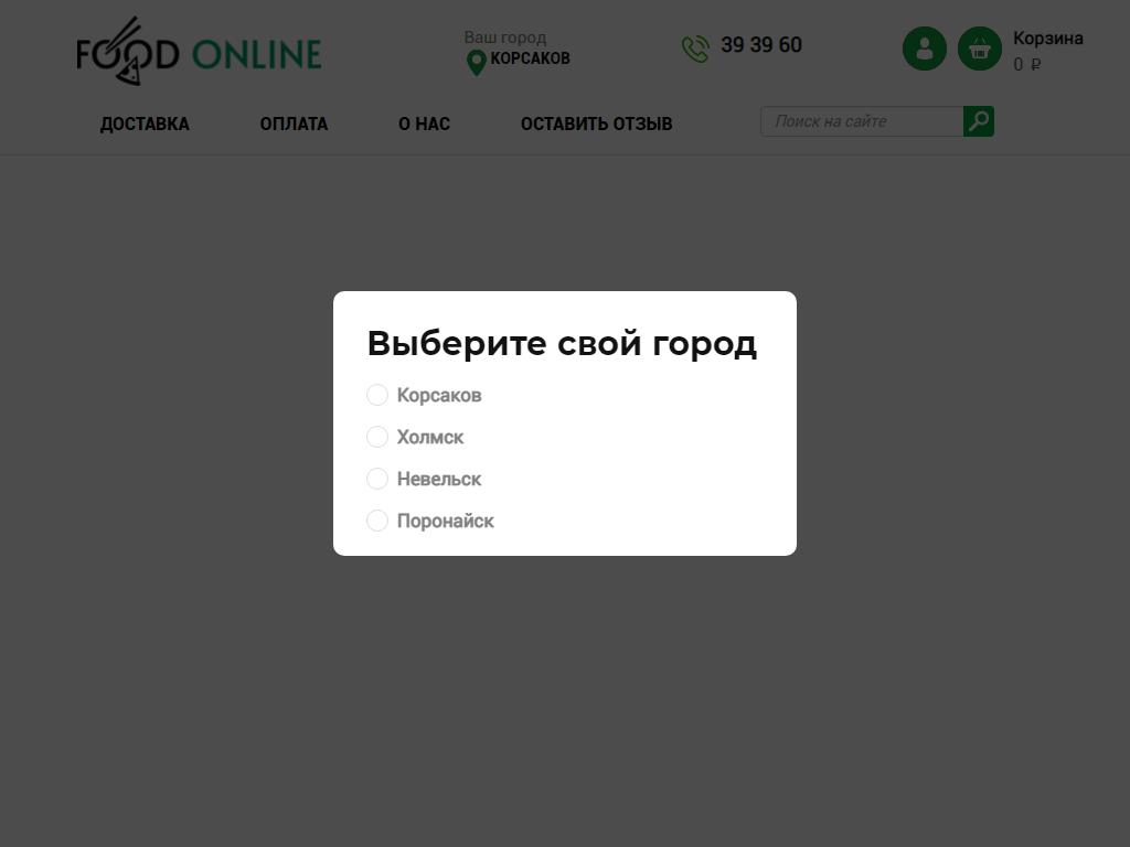 Food online, служба доставки суши в Корсаково, Советская, 19 | адрес,  телефон, режим работы, отзывы