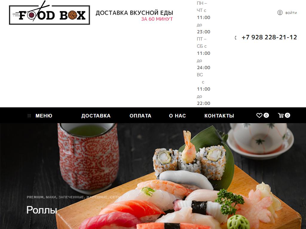 FOOD BOX, ресторан доставки еды на сайте Справка-Регион